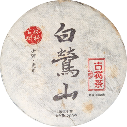 "Chevaucher le Tigre" - Bai Ying Shan - Gushu Sheng Pu erh - Récolte 2022 (200g)